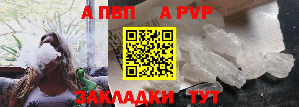 A PVP мука  Вход с VPN  А ПВП кристаллы  Фурманов 