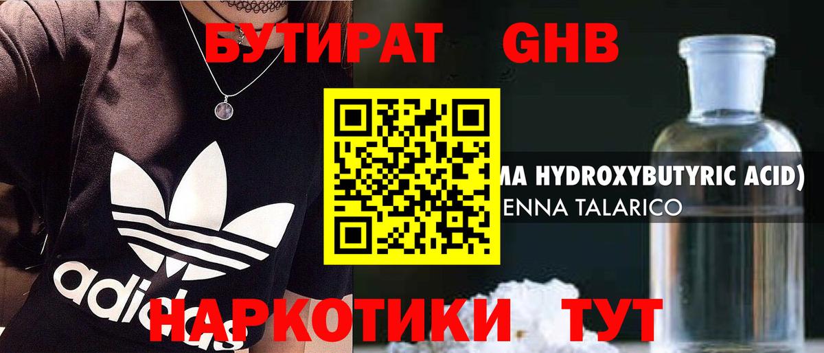 Фурманов  БУТИРАТ вода  Вход с VPN 