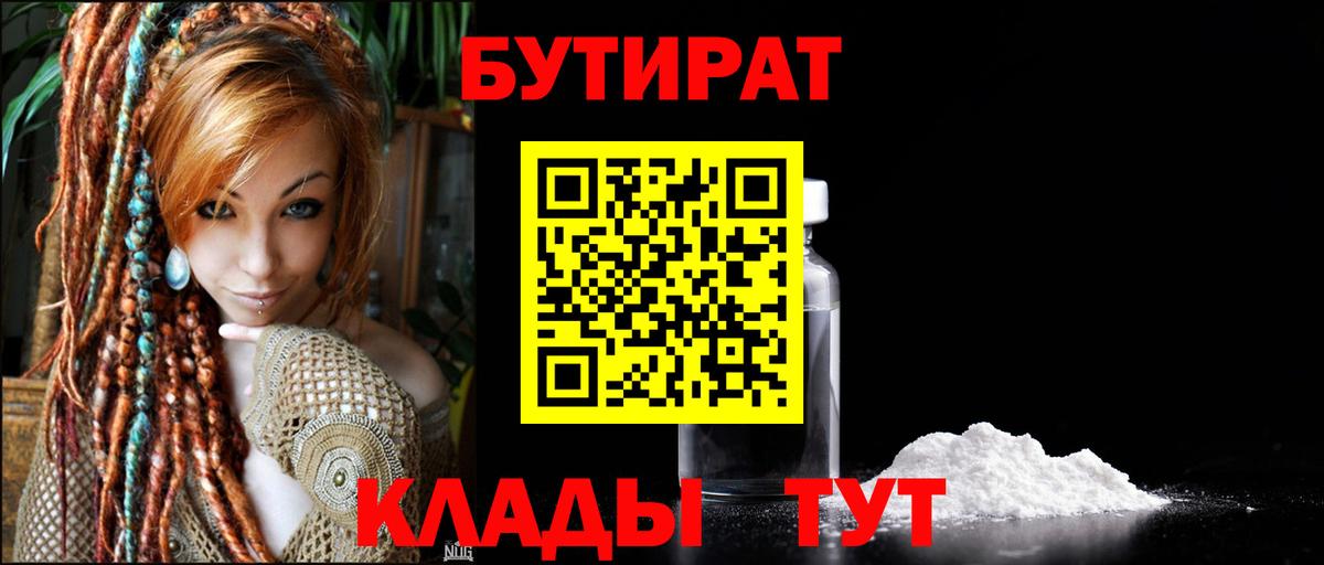 Бутират BDO 33% Фурманов