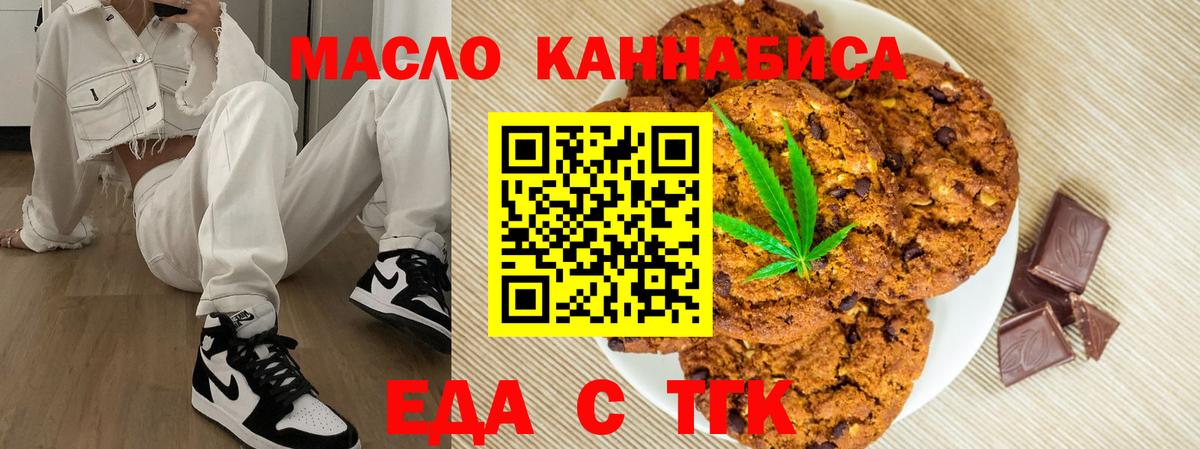 Еда ТГК марихуана  Вход с VPN  Фурманов 