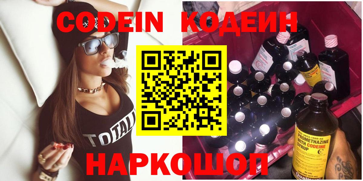 Кодеиновый сироп Lean напиток Lean (лин) Фурманов