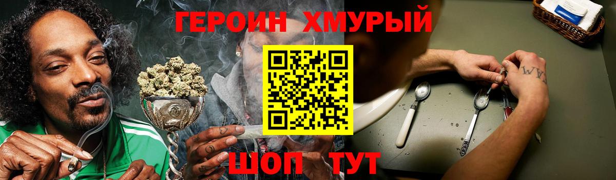 Героин Heroin Фурманов