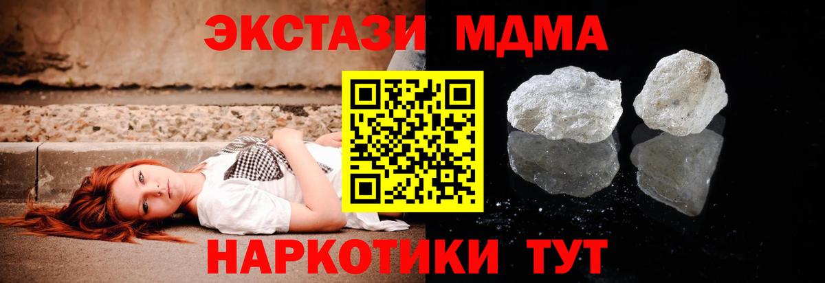 MDMA Molly  Вход с VPN  МДМА  Фурманов 