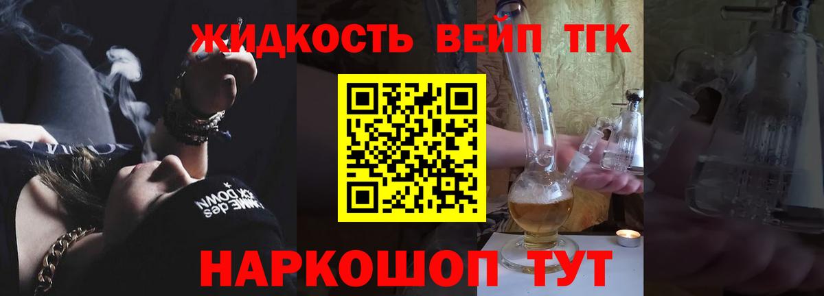 Дистиллят ТГК вейп Фурманов